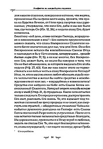 Akafisty na każdy dzień tygodnia (biały)