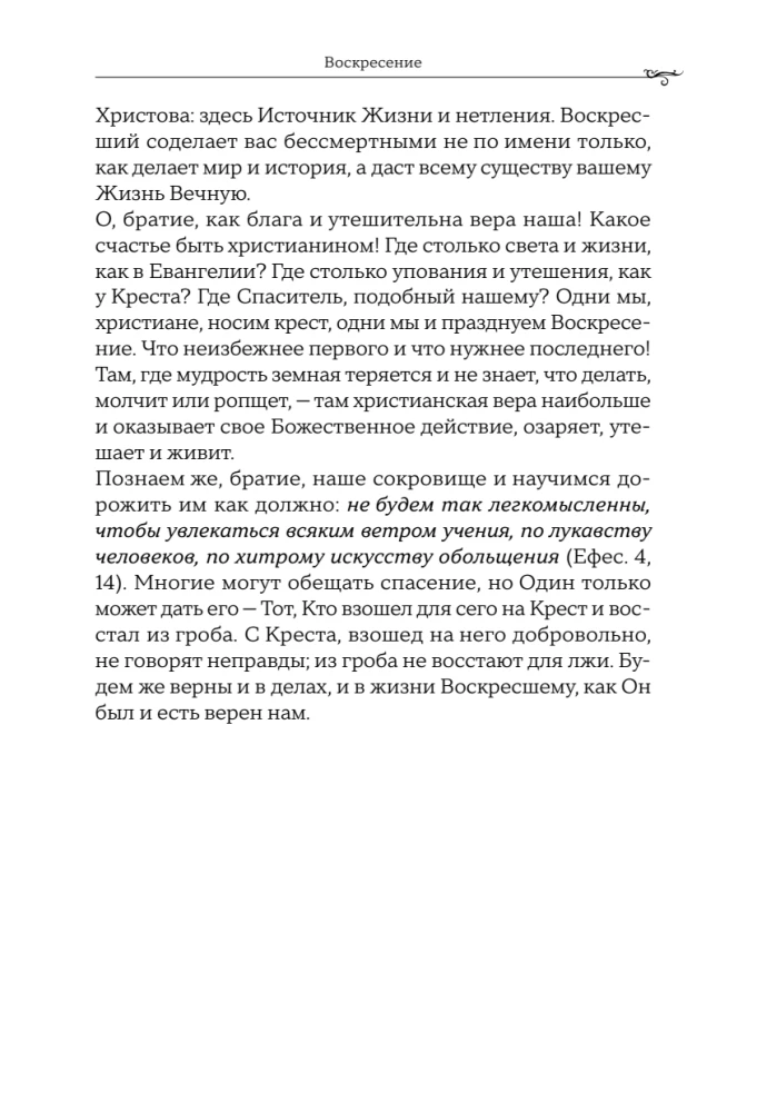 Akafisty na każdy dzień tygodnia (biały)