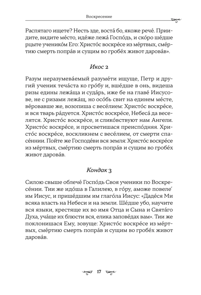 Akafisty na każdy dzień tygodnia (biały)