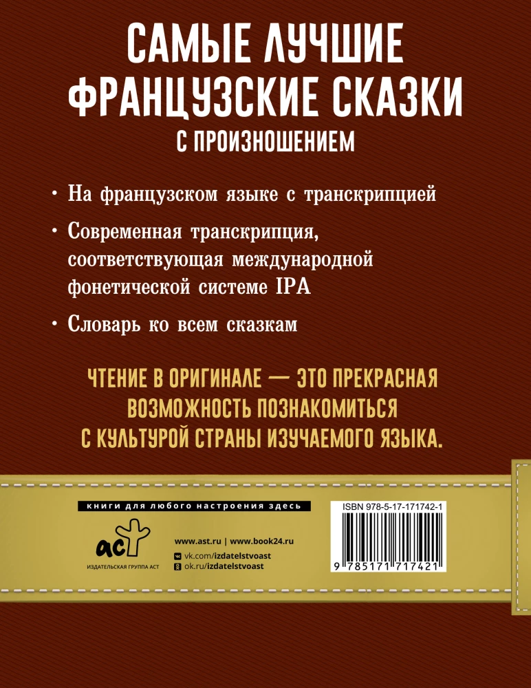 Parimad prantsuse muinasjutud hääldusega