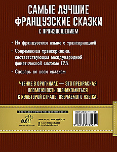 Parimad prantsuse muinasjutud hääldusega