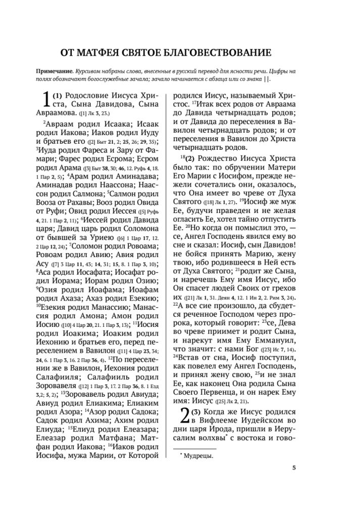 Święte Ewangelie. Rosyjski przekład synodalny