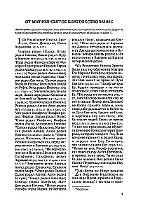 Święte Ewangelie. Rosyjski przekład synodalny