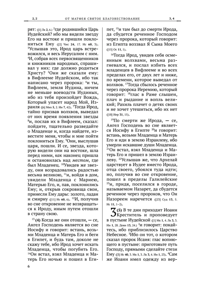 Święte Ewangelie. Rosyjski przekład synodalny