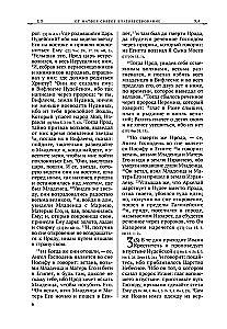 Święte Ewangelie. Rosyjski przekład synodalny