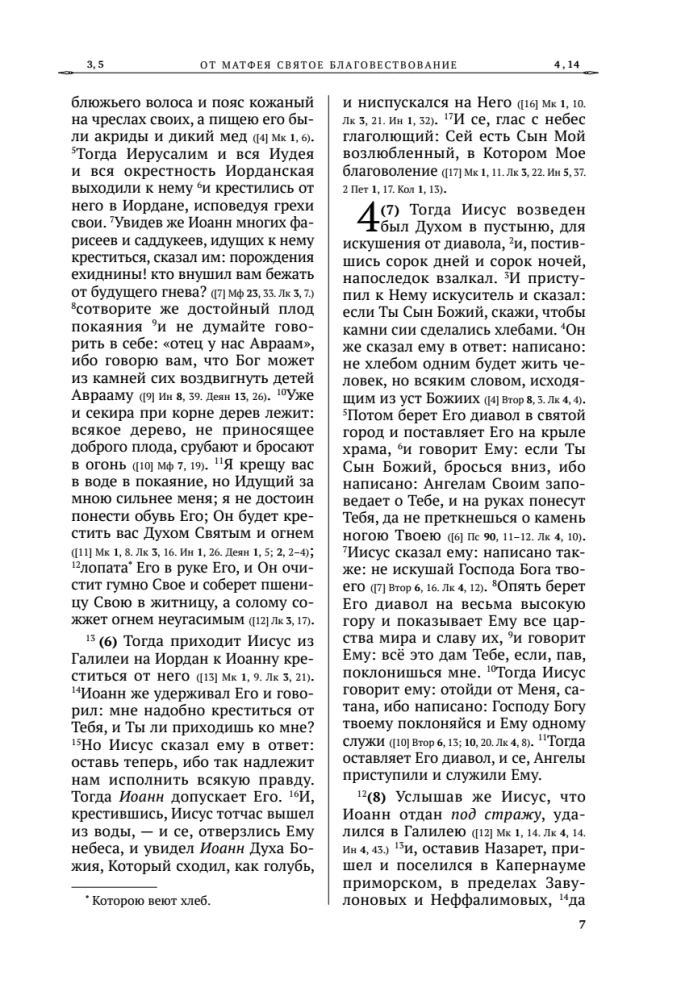 Święte Ewangelie. Rosyjski przekład synodalny