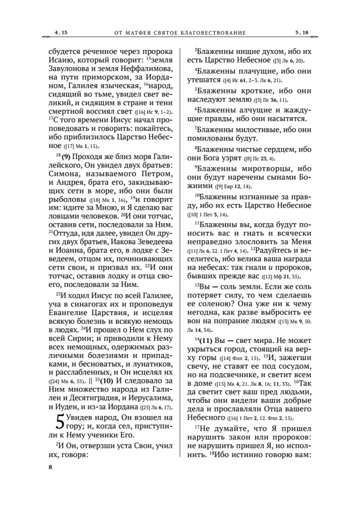 Święte Ewangelie. Rosyjski przekład synodalny