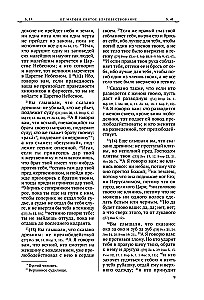 Święte Ewangelie. Rosyjski przekład synodalny