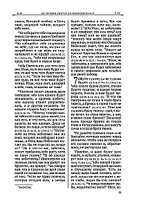 Święte Ewangelie. Rosyjski przekład synodalny