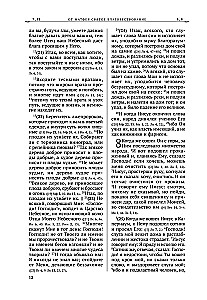 Święte Ewangelie. Rosyjski przekład synodalny