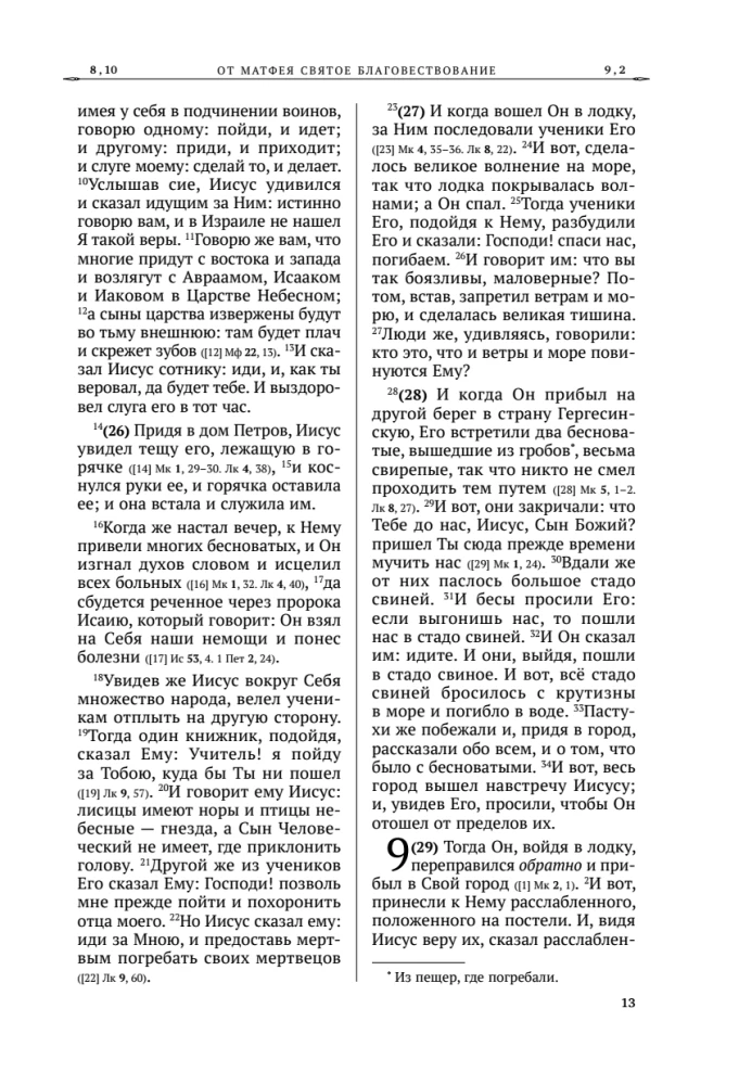 Święte Ewangelie. Rosyjski przekład synodalny