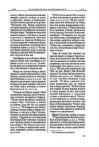 Święte Ewangelie. Rosyjski przekład synodalny