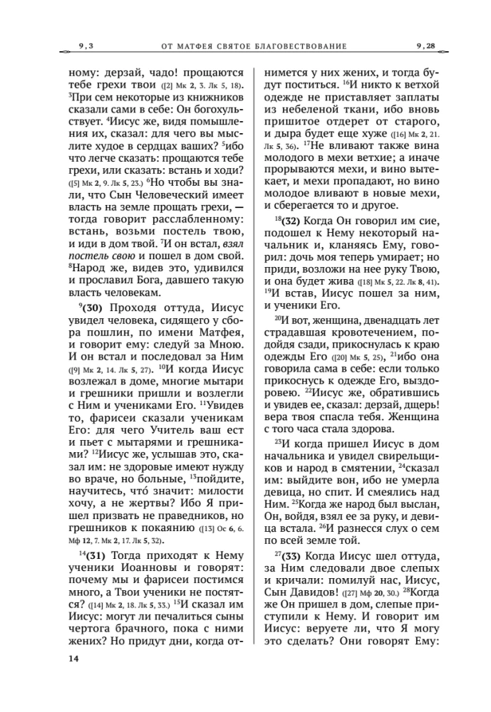 Święte Ewangelie. Rosyjski przekład synodalny