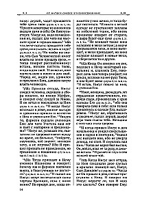 Święte Ewangelie. Rosyjski przekład synodalny