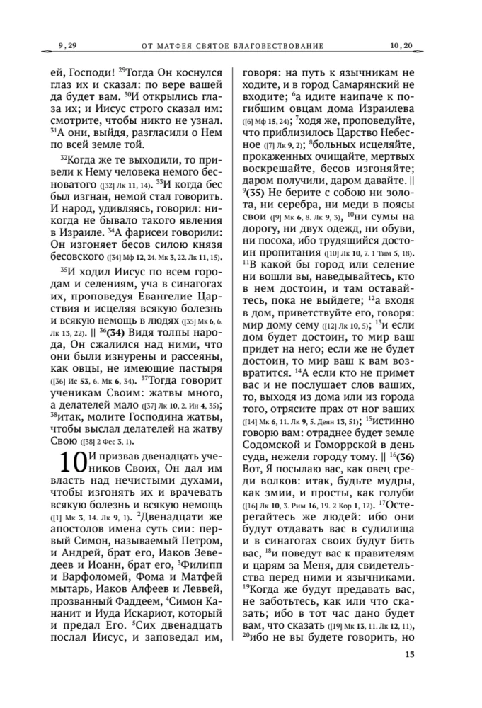 Święte Ewangelie. Rosyjski przekład synodalny