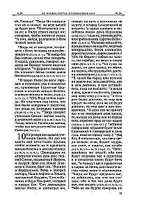 Święte Ewangelie. Rosyjski przekład synodalny