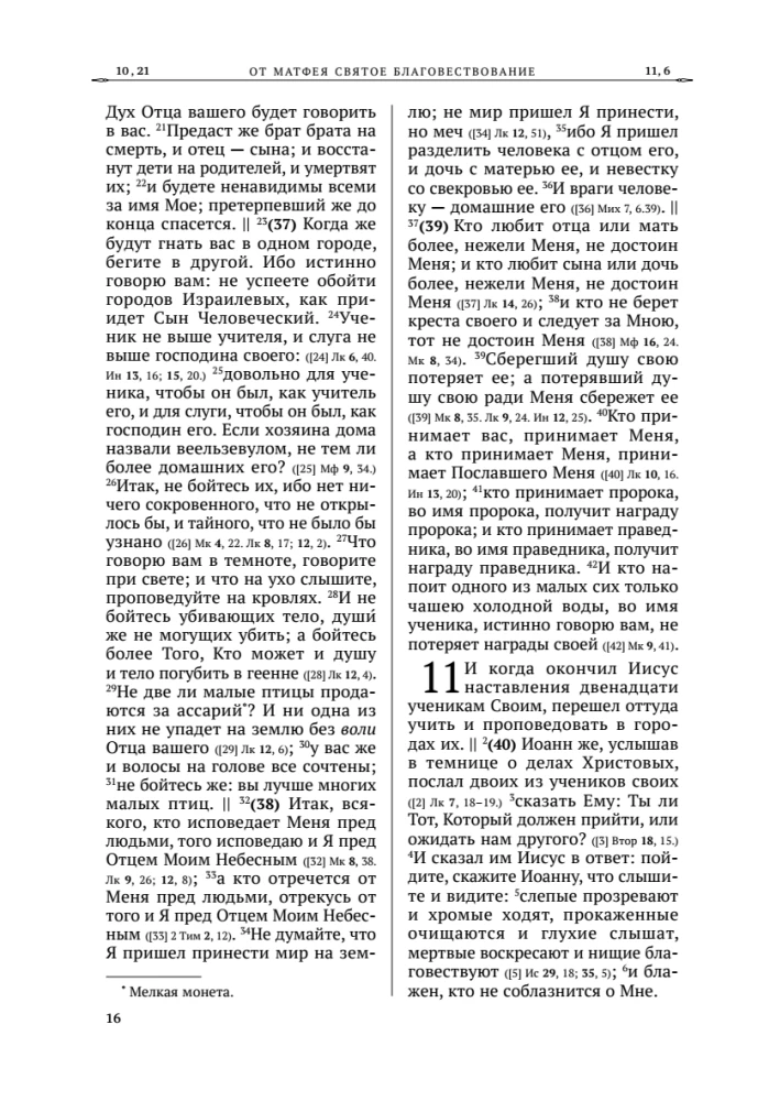 Święte Ewangelie. Rosyjski przekład synodalny