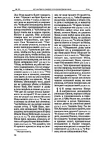 Święte Ewangelie. Rosyjski przekład synodalny