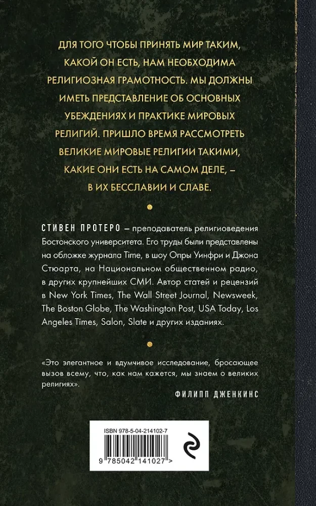 Восемь религий, которые правят миром. Европокет