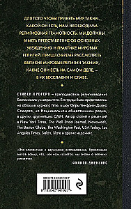 Восемь религий, которые правят миром. Европокет