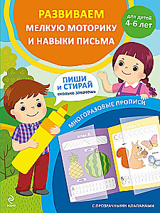 Developing Fine Motor Skills and Writing Skills