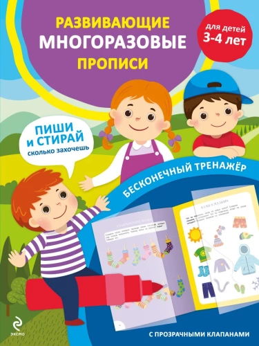 Reusable Developmental Worksheets
