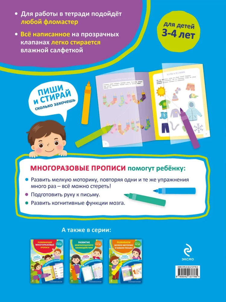 Reusable Developmental Worksheets