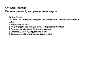 Восемь религий, которые правят миром. Европокет