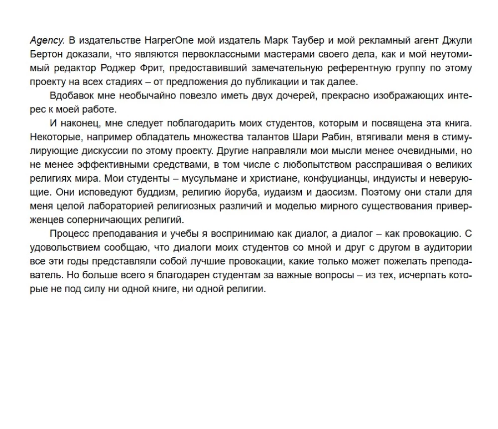 Восемь религий, которые правят миром. Европокет