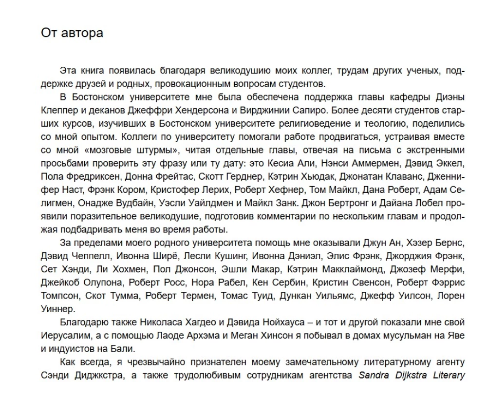 Восемь религий, которые правят миром. Европокет