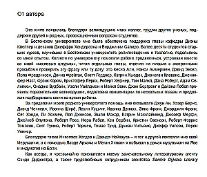 Восемь религий, которые правят миром. Европокет