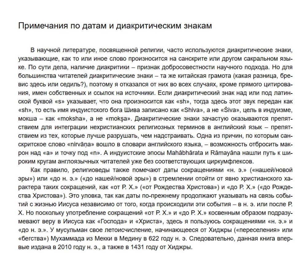 Восемь религий, которые правят миром. Европокет