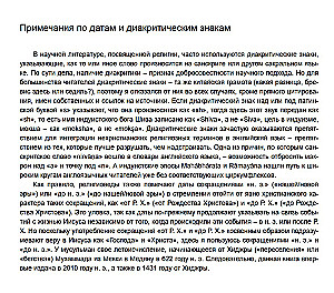 Восемь религий, которые правят миром. Европокет