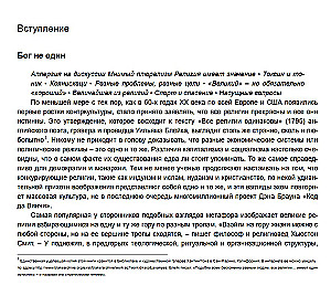 Восемь религий, которые правят миром. Европокет