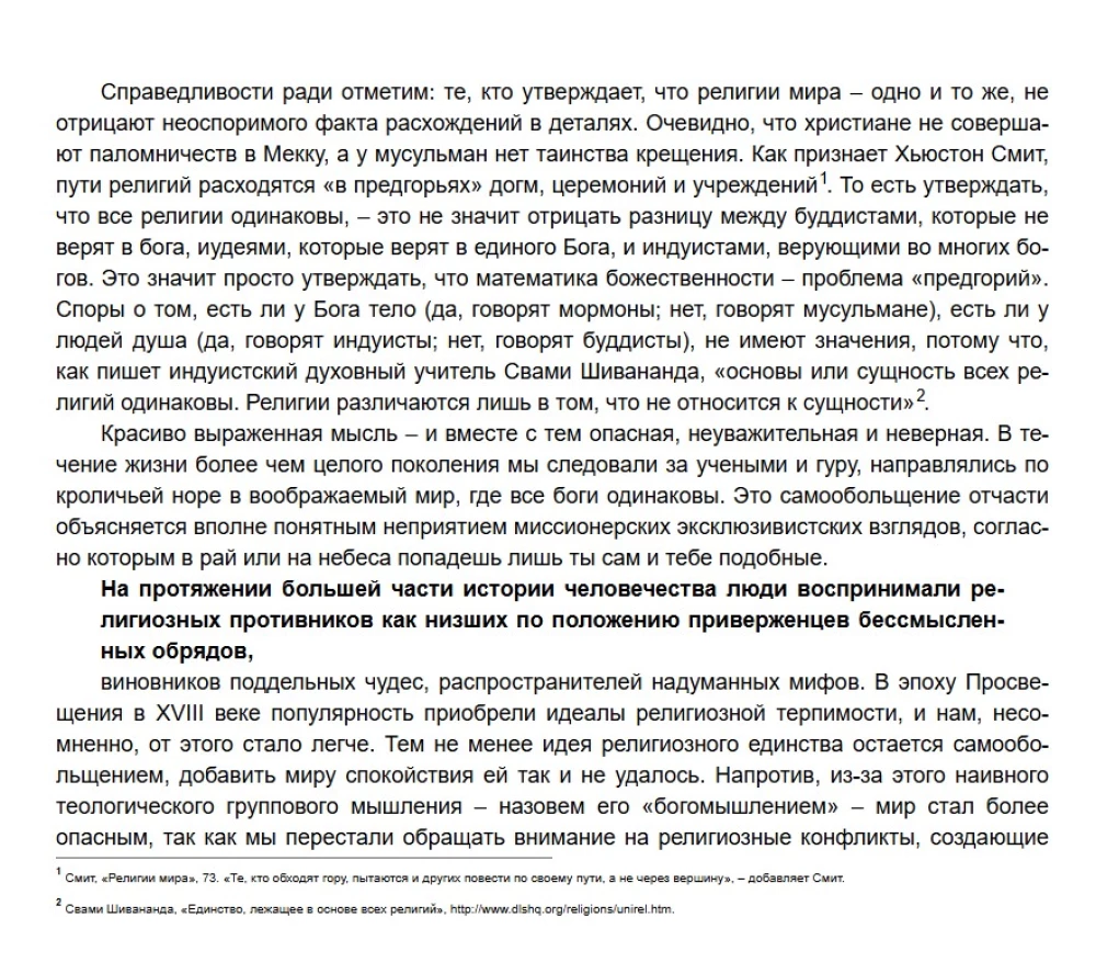 Восемь религий, которые правят миром. Европокет