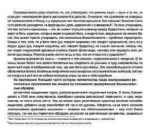 Восемь религий, которые правят миром. Европокет