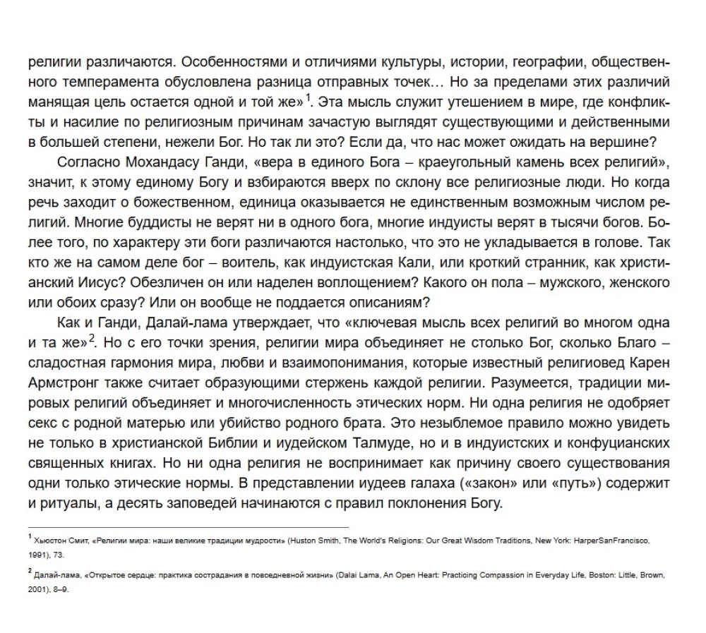 Восемь религий, которые правят миром. Европокет