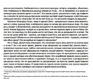 Восемь религий, которые правят миром. Европокет