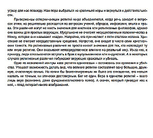 Восемь религий, которые правят миром. Европокет