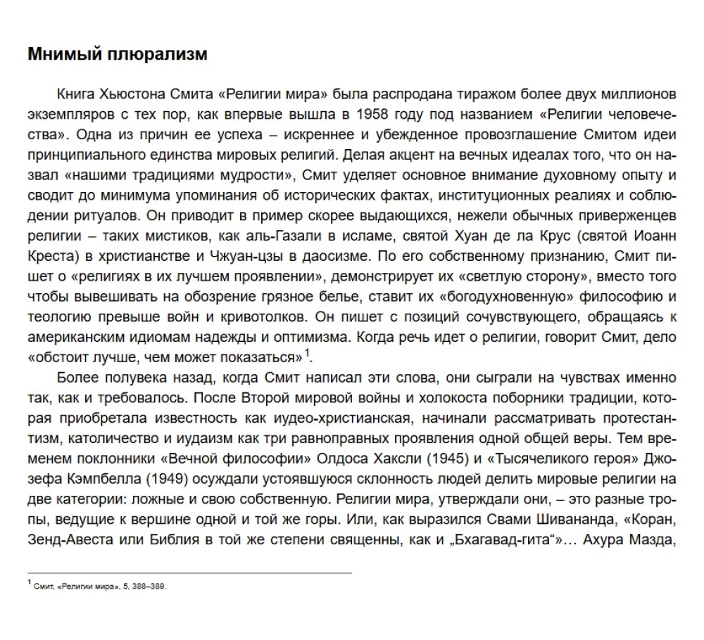 Восемь религий, которые правят миром. Европокет
