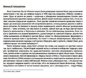 Восемь религий, которые правят миром. Европокет