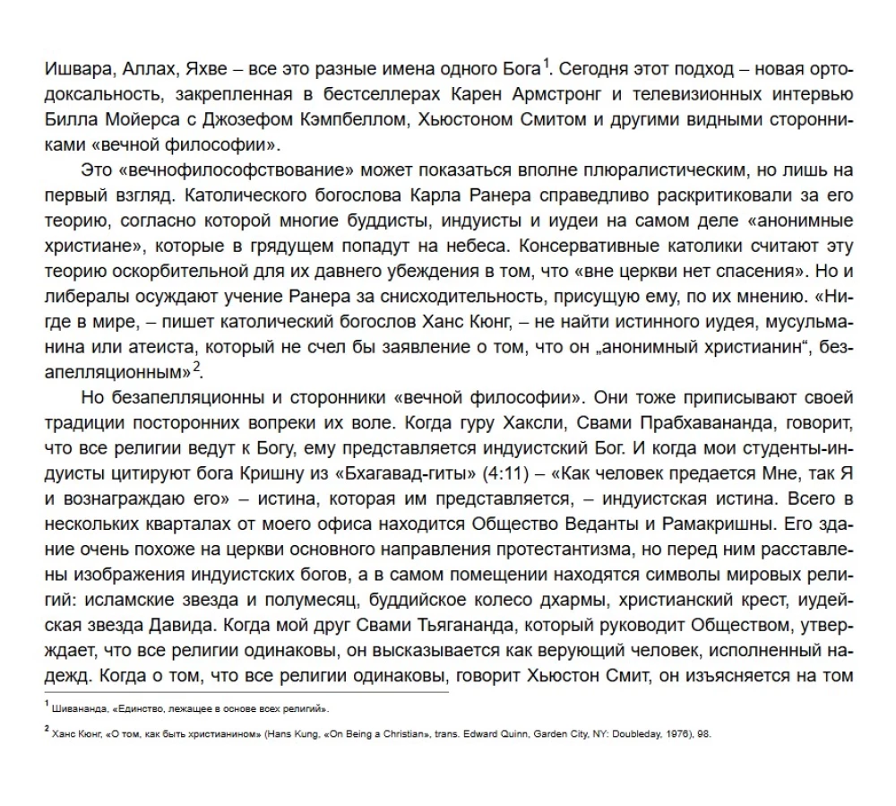 Восемь религий, которые правят миром. Европокет