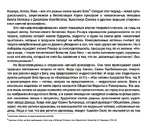 Восемь религий, которые правят миром. Европокет