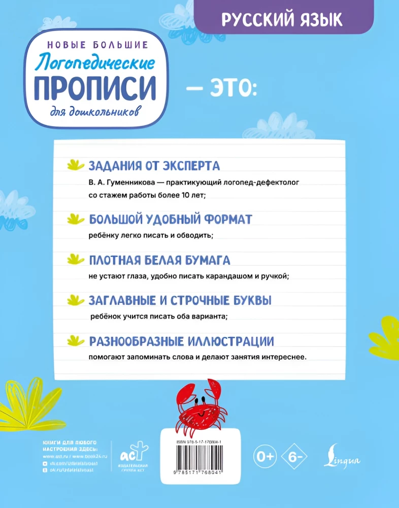 Naujos didelės logopedinės rašybos vaikams