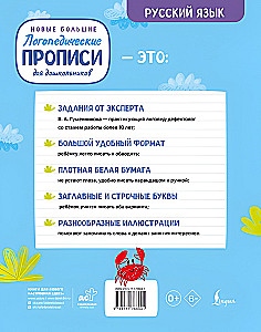 Naujos didelės logopedinės rašybos vaikams