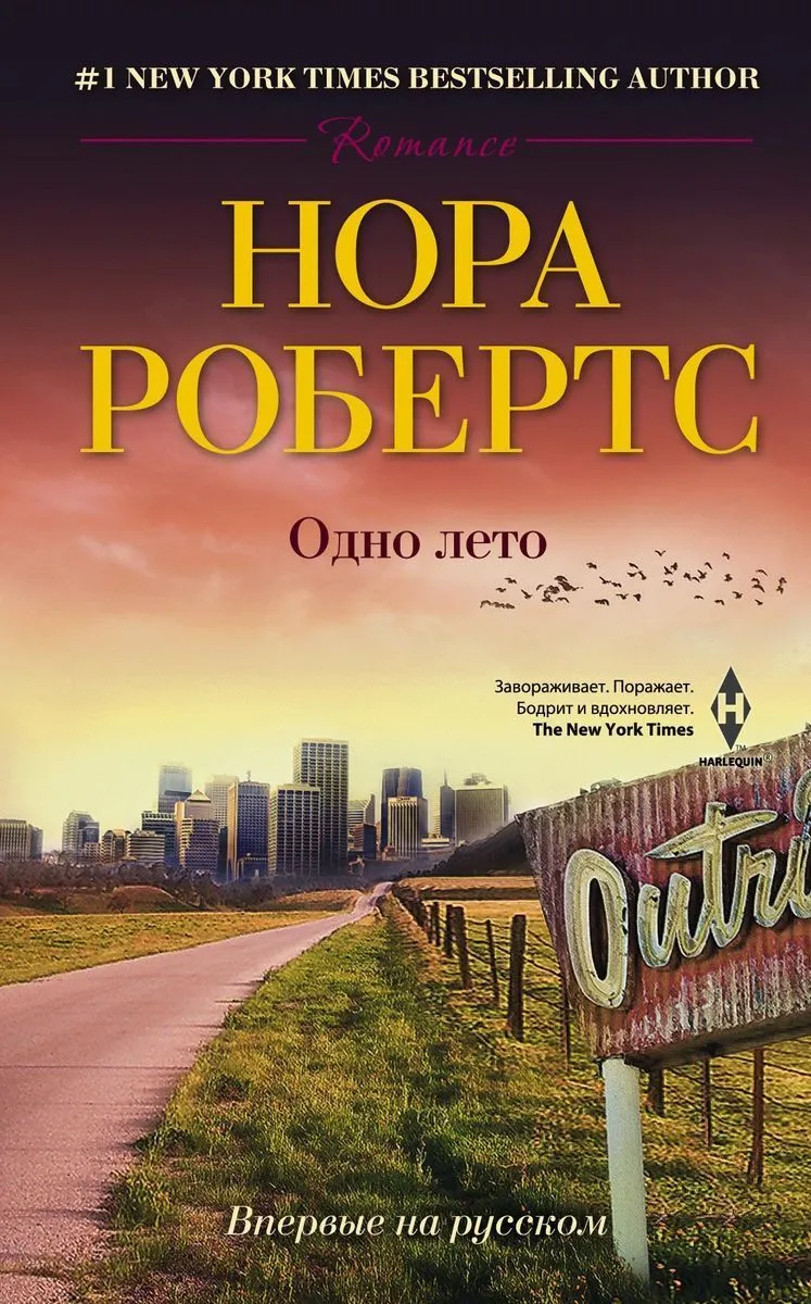 Одно лето