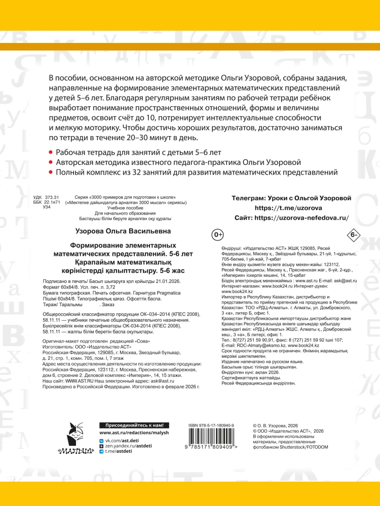 Elementarių matematikos supratimų formavimas