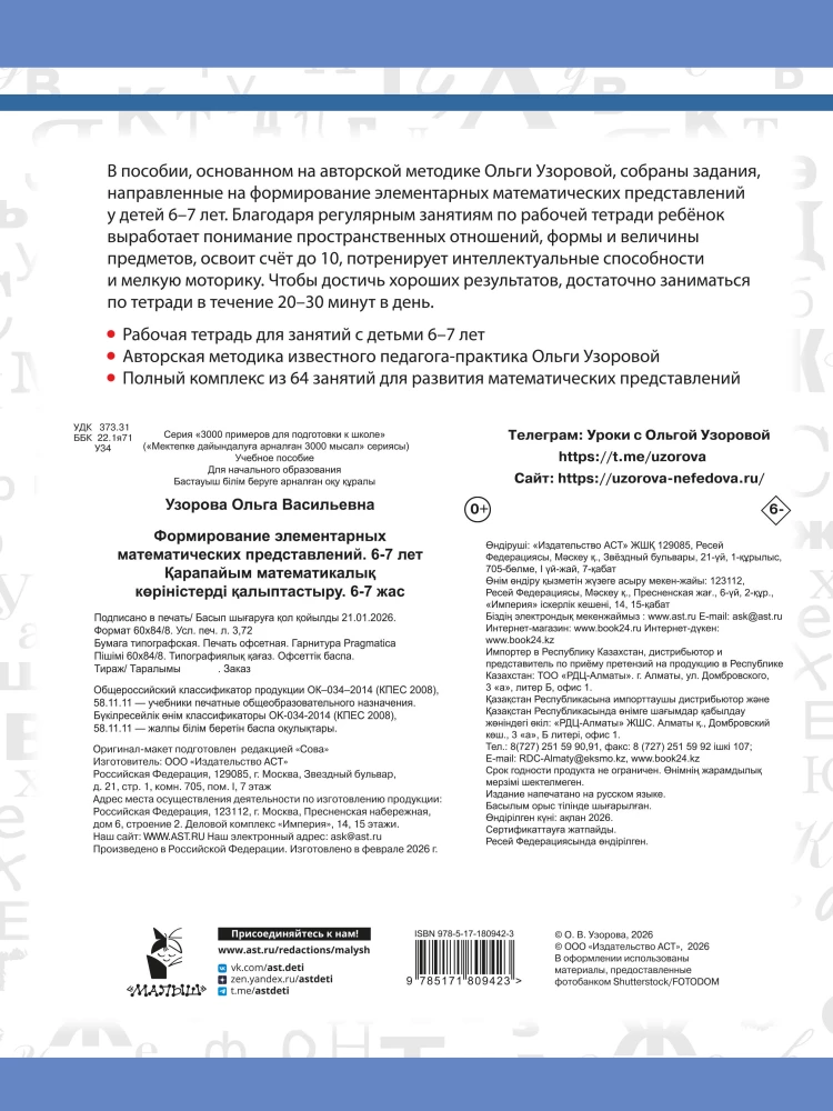 Elementarių matematikos suvokimų formavimas