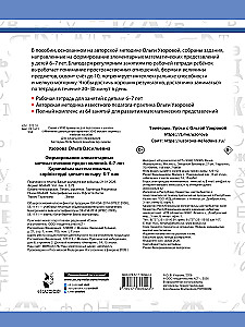 Elementarių matematikos suvokimų formavimas