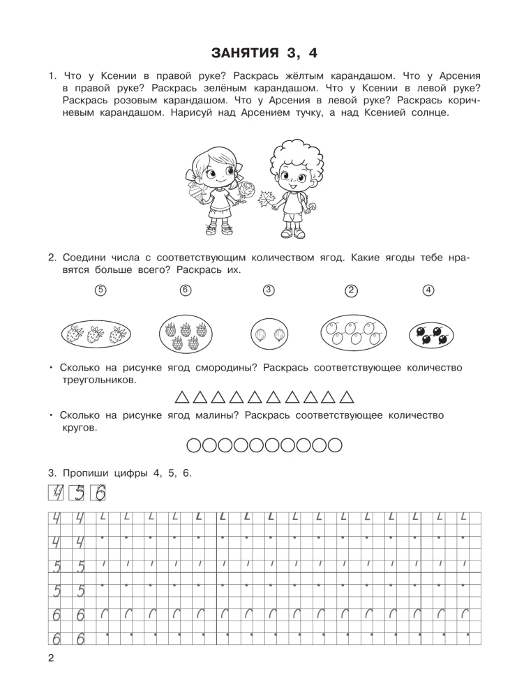 Elementarių matematikos suvokimų formavimas